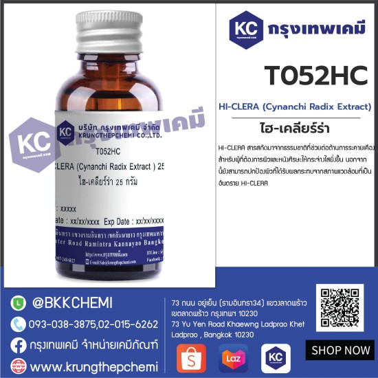 HI-CLERA (Cynanchi Radix Extract) : ไฮ-เคลียร์ร่า