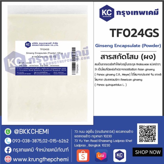Ginseng Encapsulate (powder) : สารสกัดโสม (ผง)