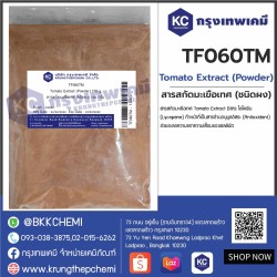 Tomato Extract (Powder) : สารสกัดมะเขือเทศ (ชนิดผง)