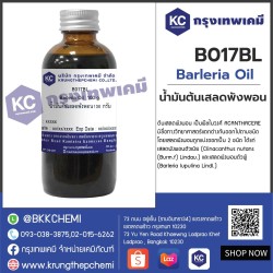 Barleria Oil : น้ำมันต้นเสลดพังพอน (ตัวผู้)