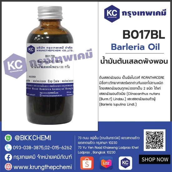 Barleria Oil : น้ำมันต้นเสลดพังพอน (ตัวผู้)