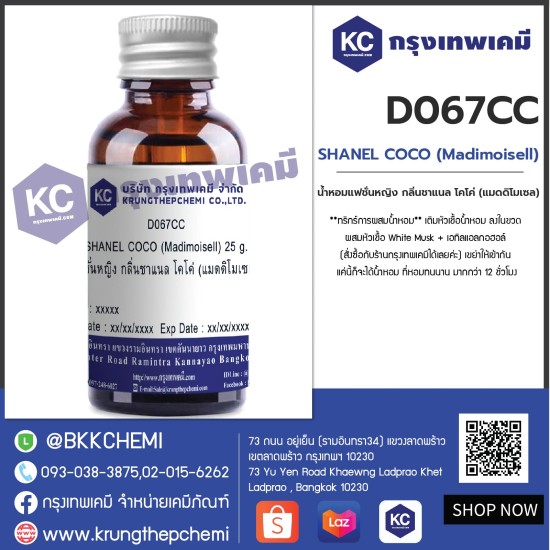 SHANEL COCO (Madimoisell) : น้ำหอมแฟชั่นหญิง กลิ่นชาแนล โคโค่ (แมดดิโมเซล)