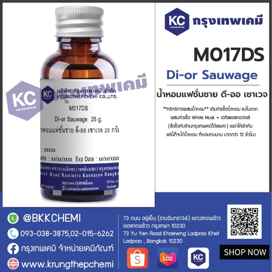 Di-or Sauwage : น้ำหอมแฟชั่นชาย ดี-ออ เซาเวจ