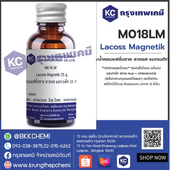 Lacoss Magnetik : น้ำหอมแฟชั่นชาย ลาคอส แมกเนติก