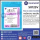 Stevia (stevioside) (Thailand) : หญ้าหวาน  สเตเวีย (ไทย)